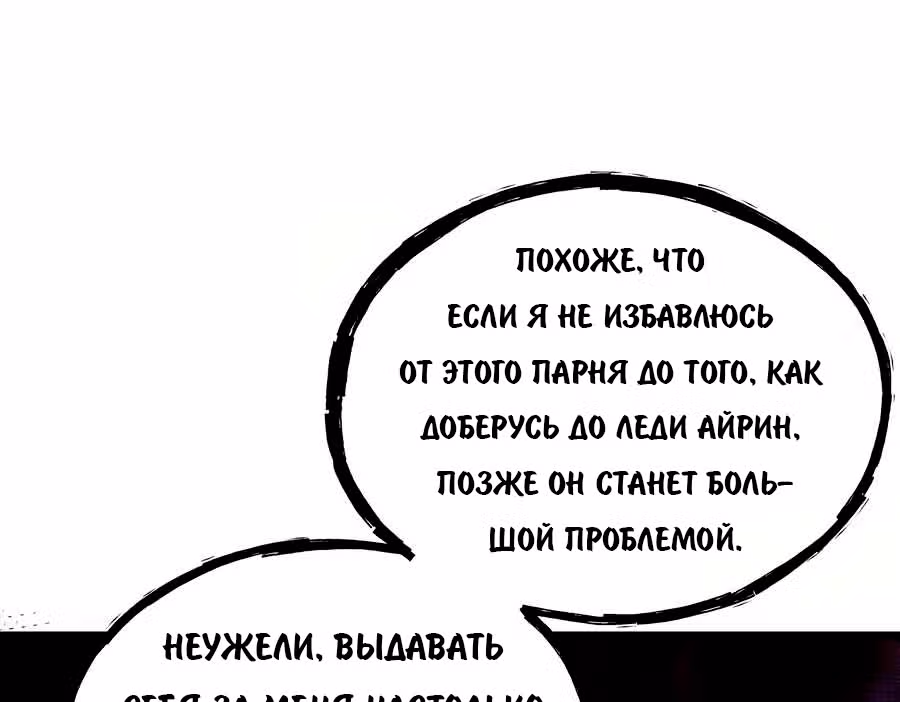 Приключения лича ставшего паладином — Том 1 · Глава 38, страница 83