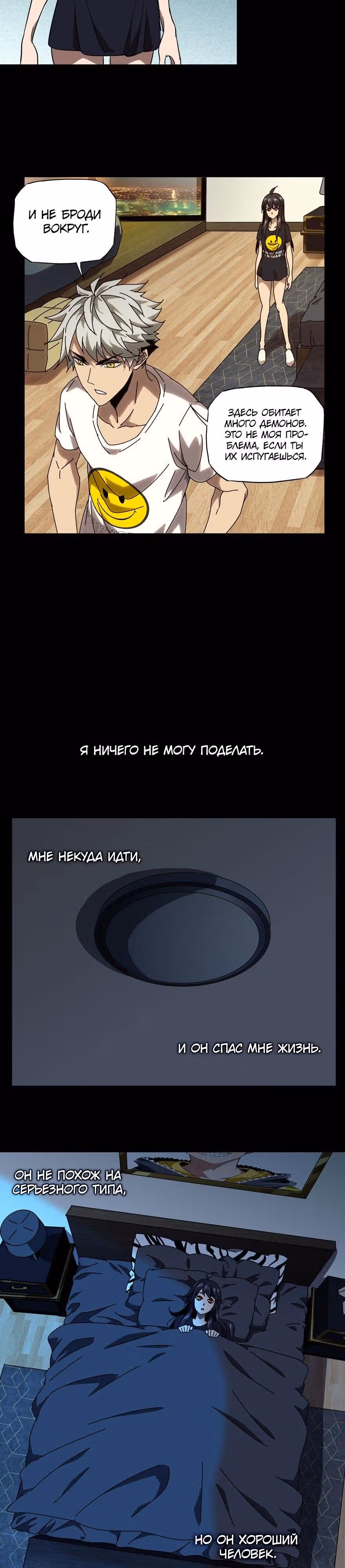 Скрытый путь — Том 1 · Глава 29, страница 13
