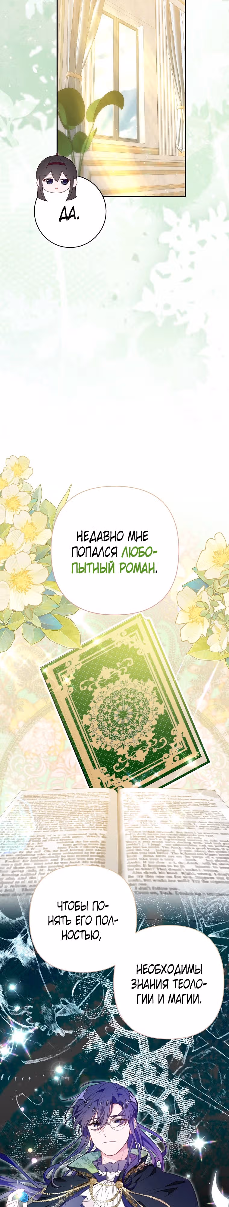 Плохой конец отомэ-игры — Том 2 · Глава 65, страница 17