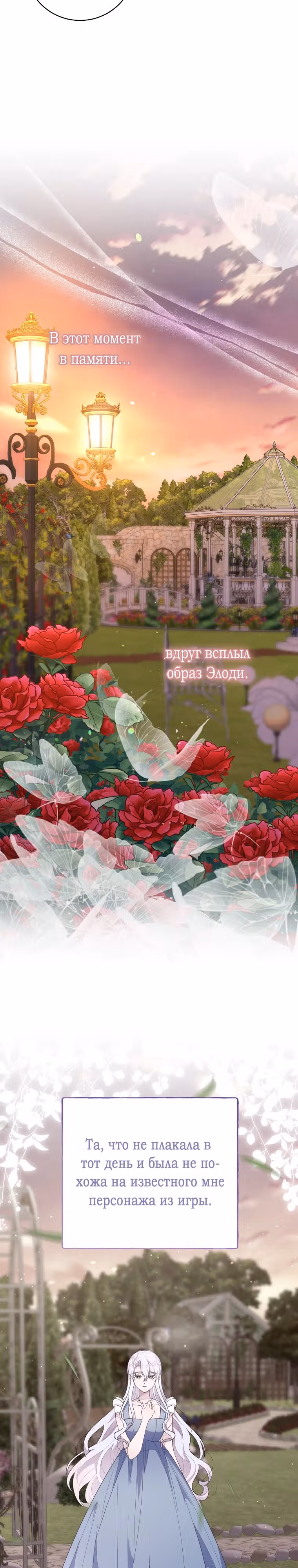 Плохой конец отомэ-игры — Том 2 · Глава 65, страница 31