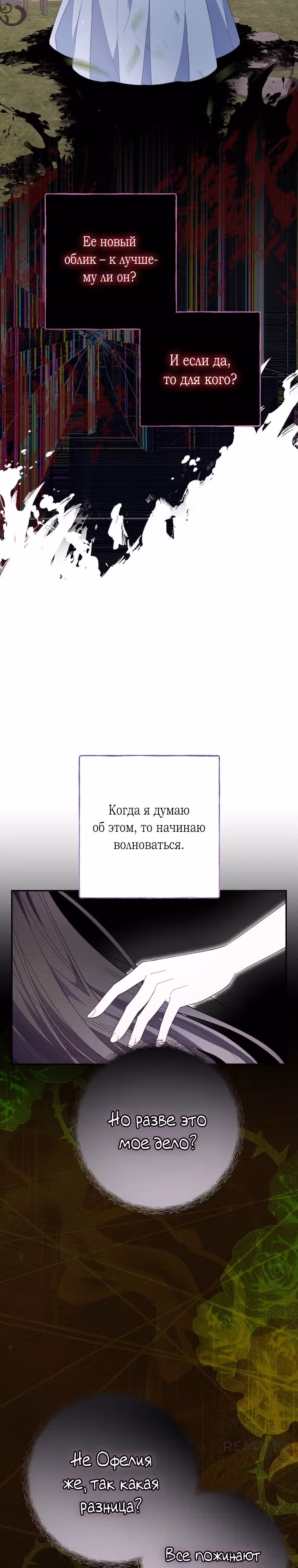 Плохой конец отомэ-игры — Том 2 · Глава 65, страница 32