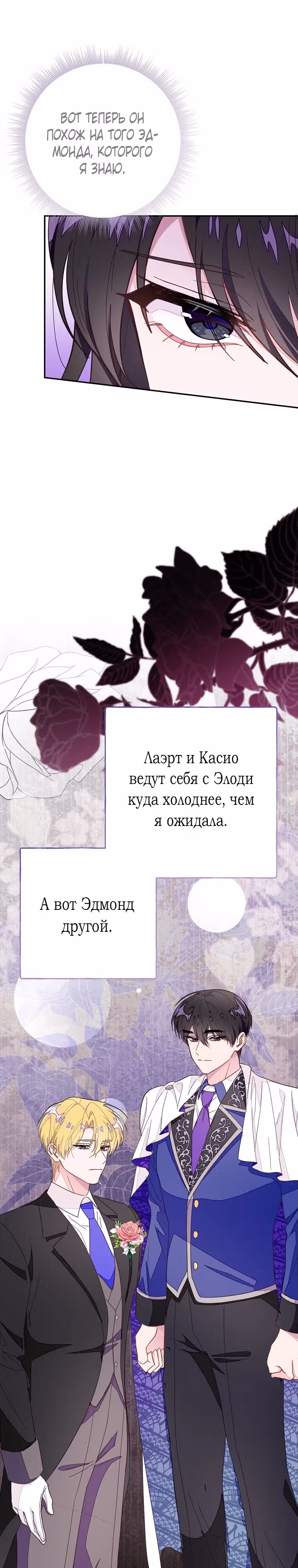 Плохой конец отомэ-игры — Том 2 · Глава 65, страница 36