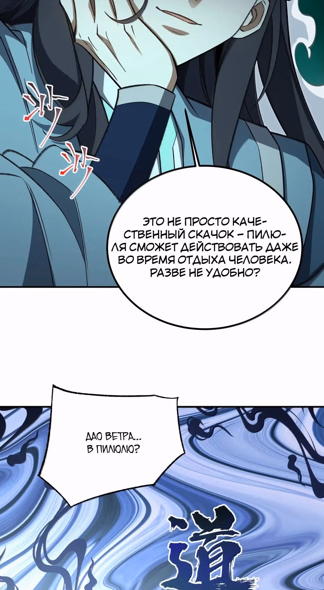 Спокойная жизнь переродившегося работника — Том 1 · Глава 122, страница 40