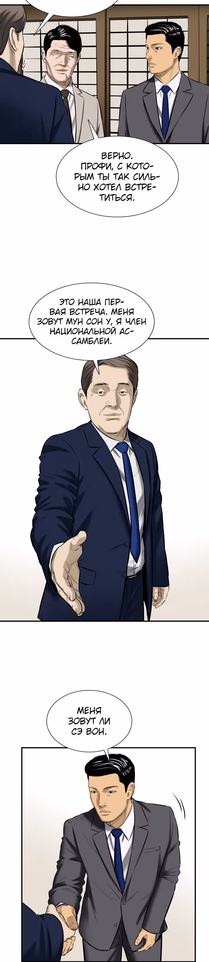 Сияние — Том 1 · Глава 15, страница 11