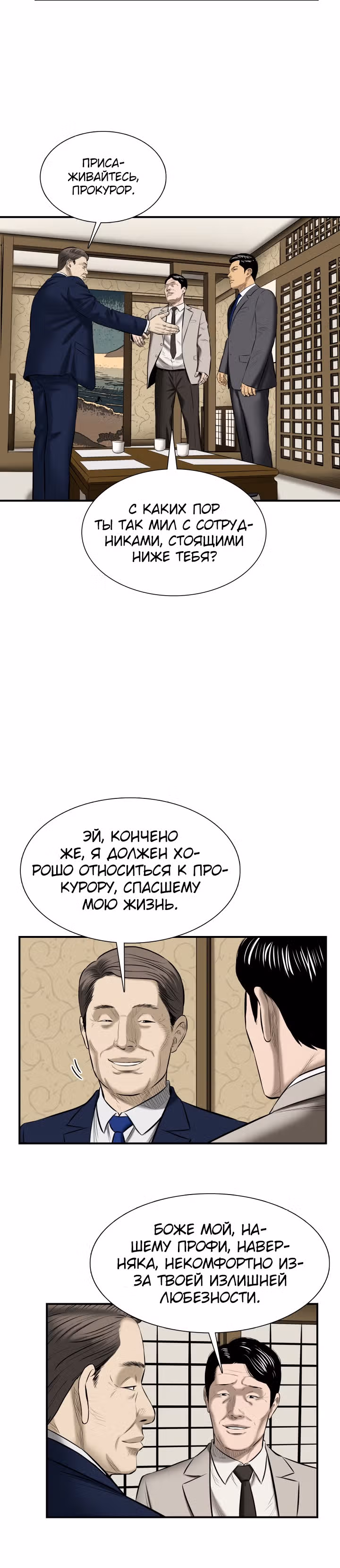 Сияние — Том 1 · Глава 15, страница 12