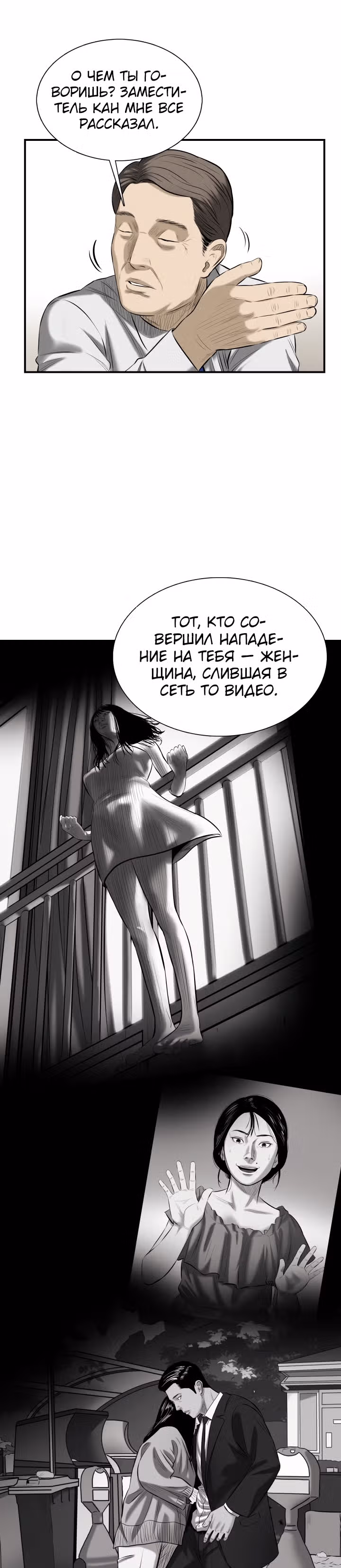 Сияние — Том 1 · Глава 15, страница 16