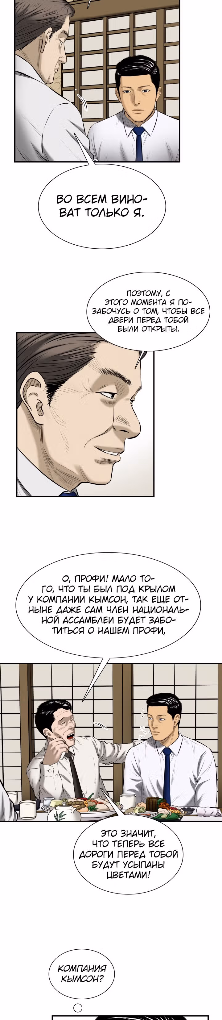Сияние — Том 1 · Глава 15, страница 18