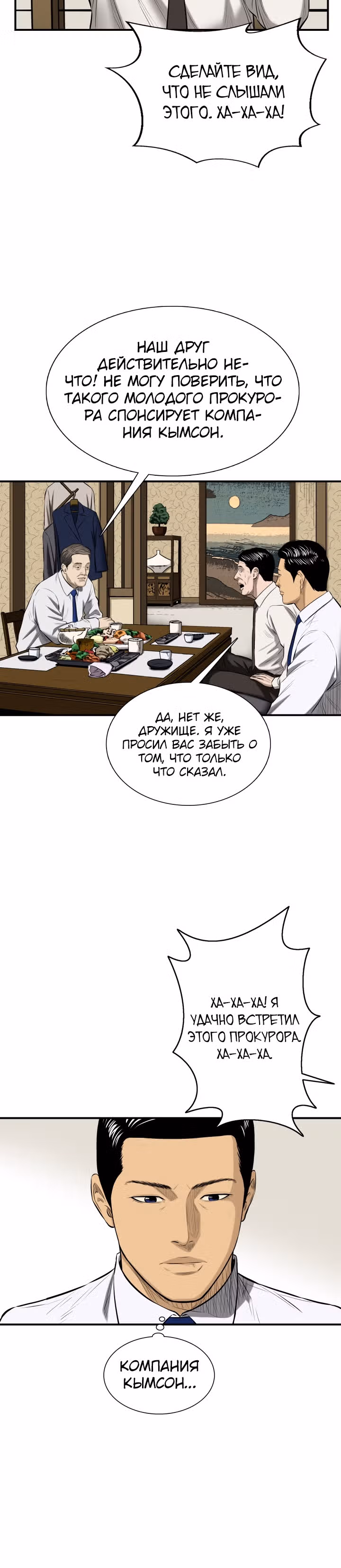 Сияние — Том 1 · Глава 15, страница 20