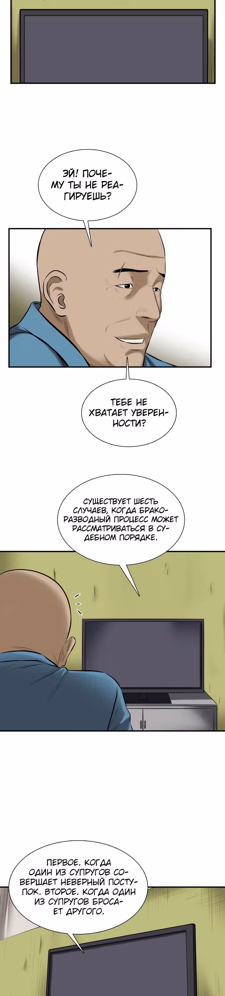 Сияние — Том 1 · Глава 15, страница 25