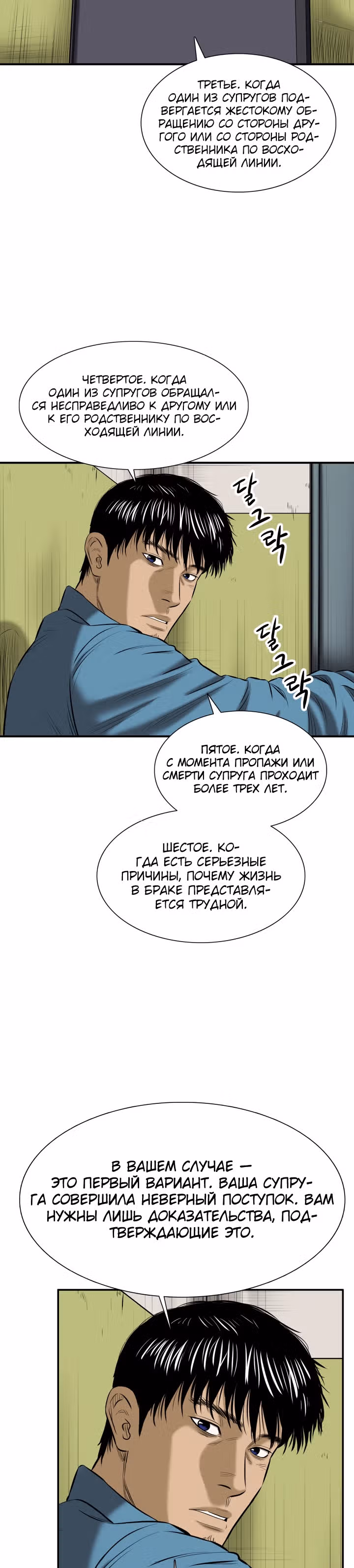 Сияние — Том 1 · Глава 15, страница 26