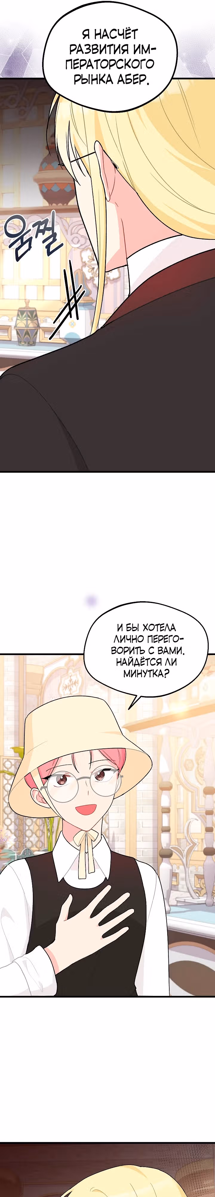 Злая ведьма занята выпечкой! — Том 1 · Глава 2, страница 13