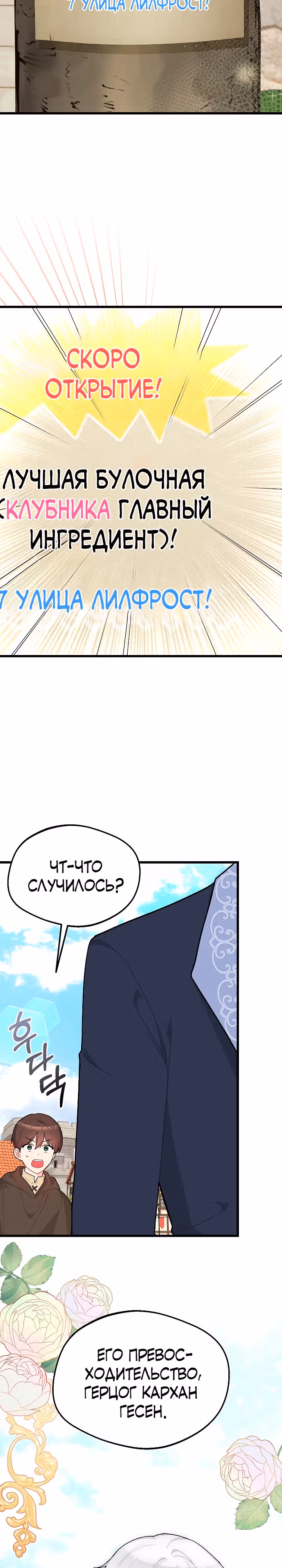 Злая ведьма занята выпечкой! — Том 1 · Глава 2, страница 3