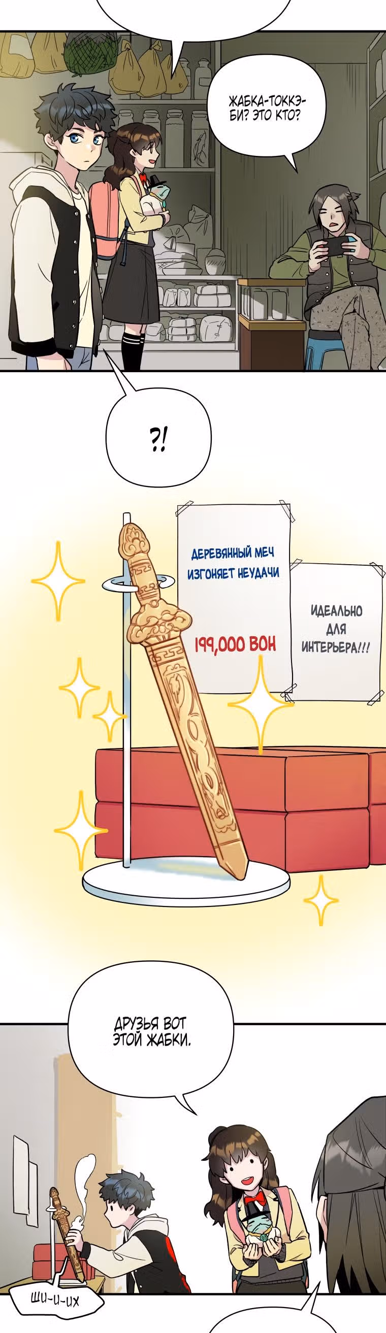 Девушка и меч — Том 1 · Глава 2, страница 22