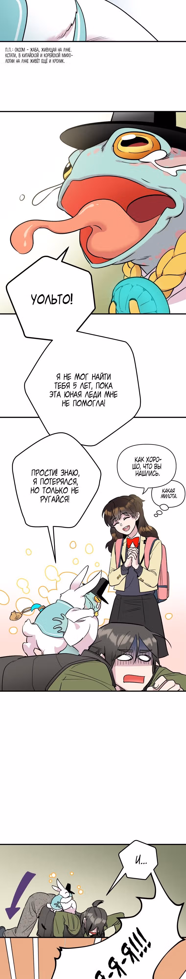 Девушка и меч — Том 1 · Глава 2, страница 31