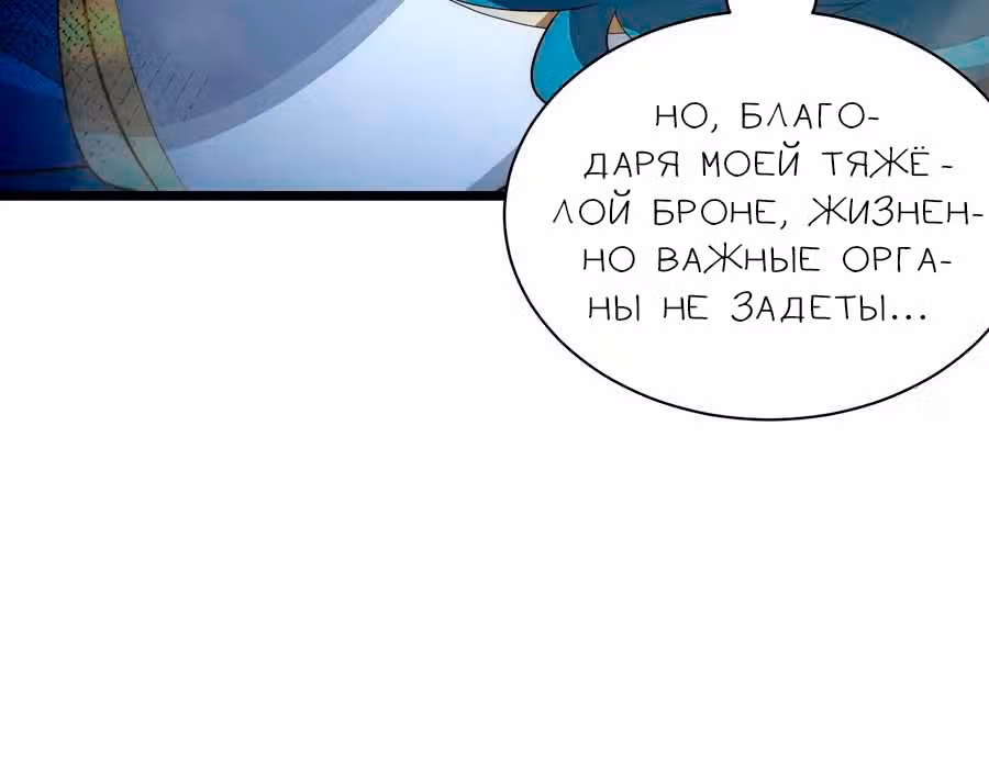 Приключения лича ставшего паладином — Том 1 · Глава 39, страница 57