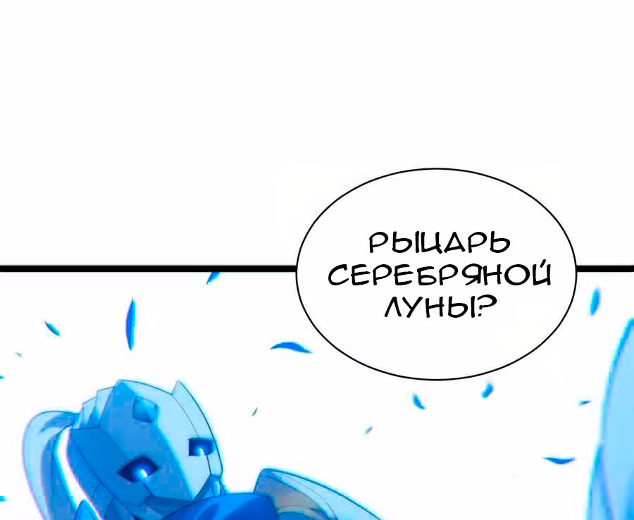 Приключения лича ставшего паладином — Том 1 · Глава 39, страница 60