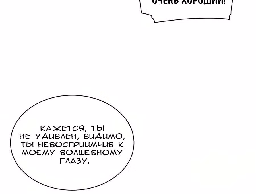 Приключения лича ставшего паладином — Том 1 · Глава 39, страница 81