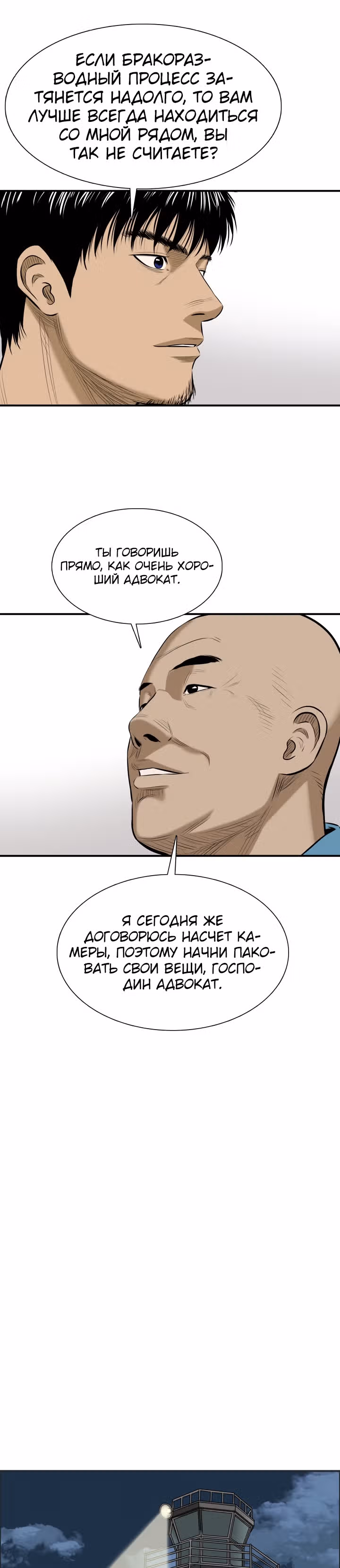 Сияние — Том 1 · Глава 16, страница 14