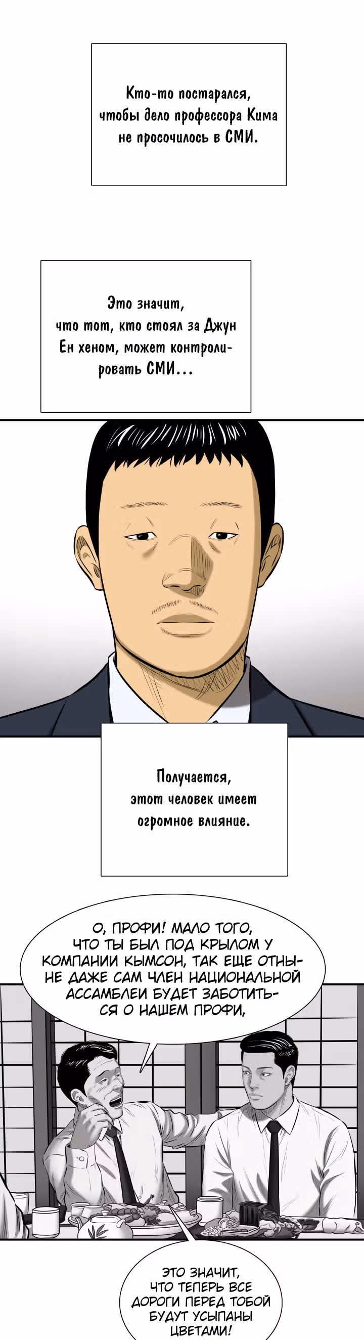 Сияние — Том 1 · Глава 16, страница 21