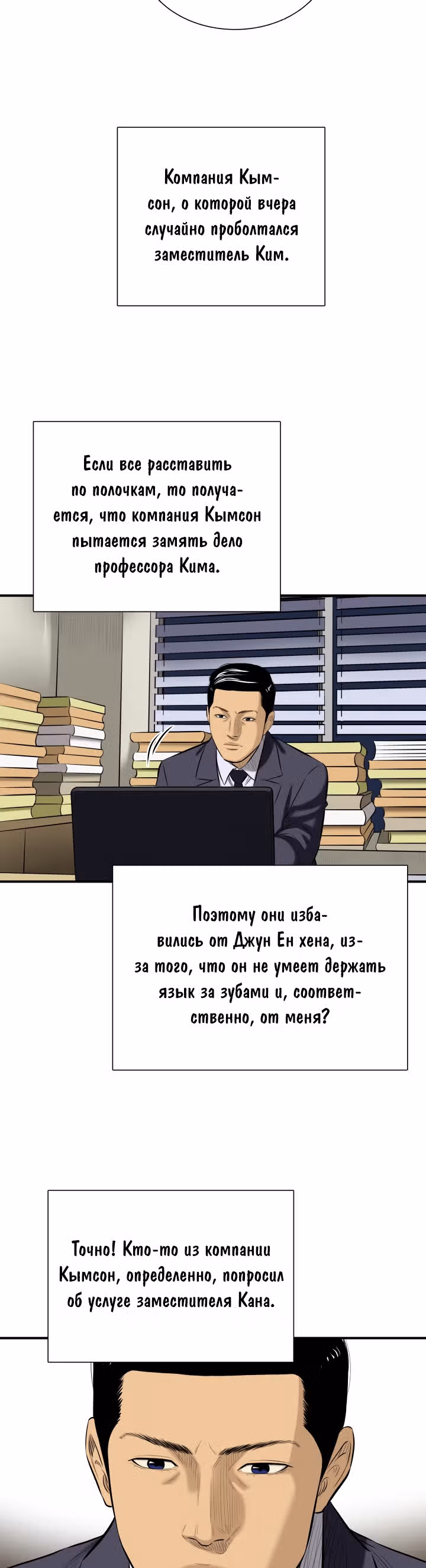 Сияние — Том 1 · Глава 16, страница 22