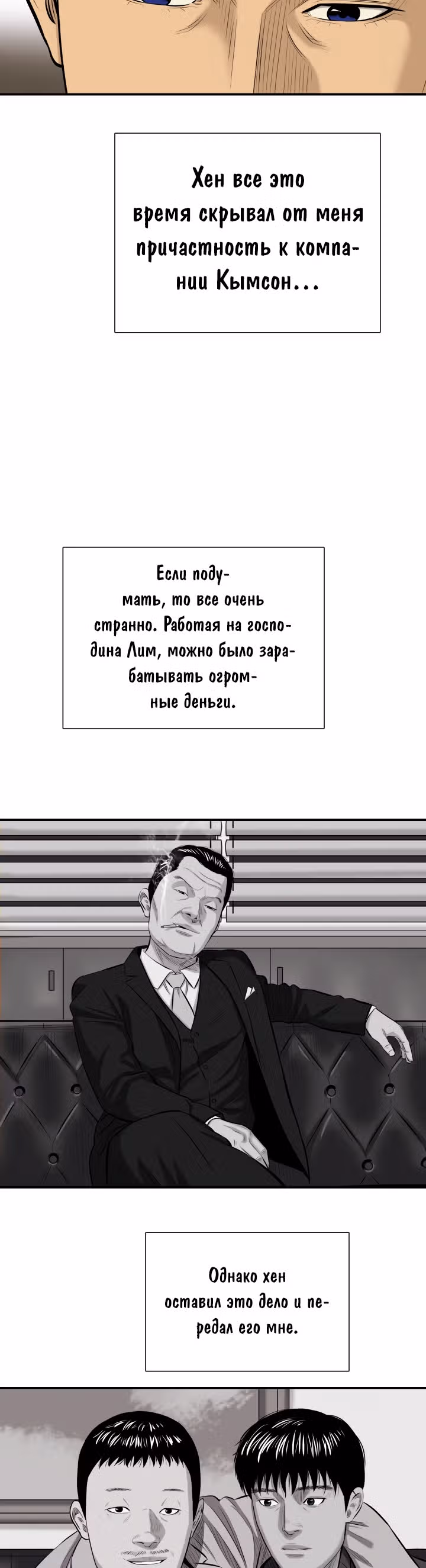 Сияние — Том 1 · Глава 16, страница 24