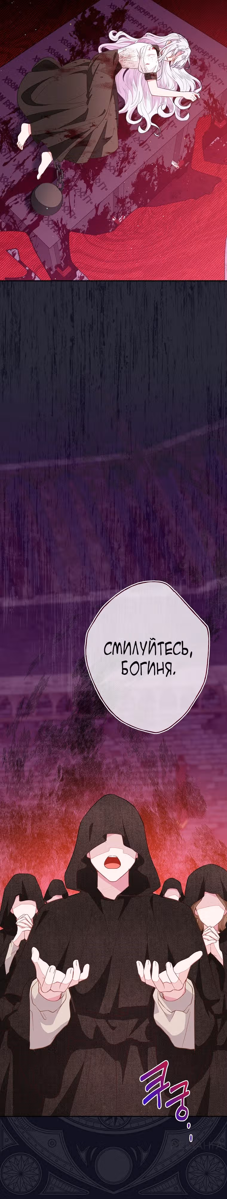 Плохой конец отомэ-игры — Том 2 · Глава 67, страница 2