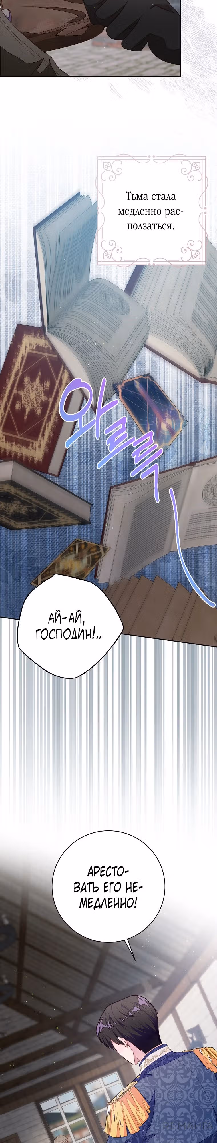 Плохой конец отомэ-игры — Том 2 · Глава 67, страница 13