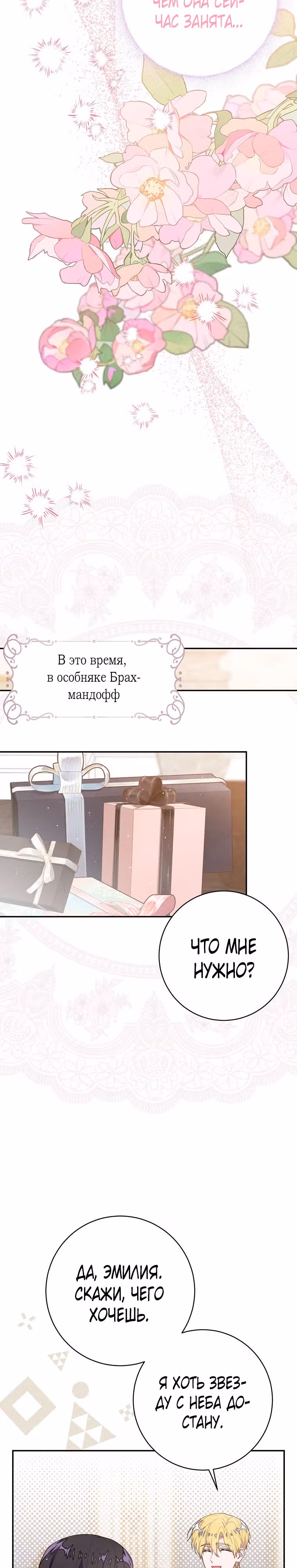 Плохой конец отомэ-игры — Том 2 · Глава 67, страница 32