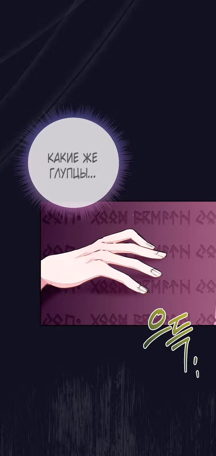 Плохой конец отомэ-игры — Том 2 · Глава 67, страница 5