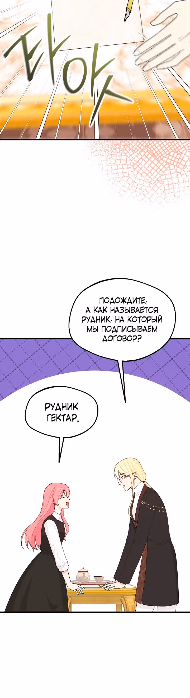 Злая ведьма занята выпечкой! — Том 1 · Глава 3, страница 12