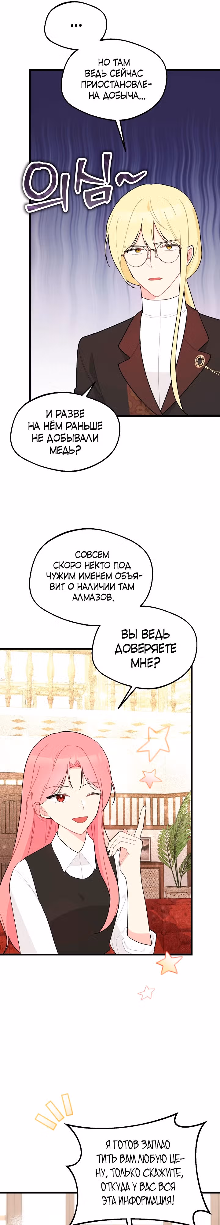 Злая ведьма занята выпечкой! — Том 1 · Глава 3, страница 13