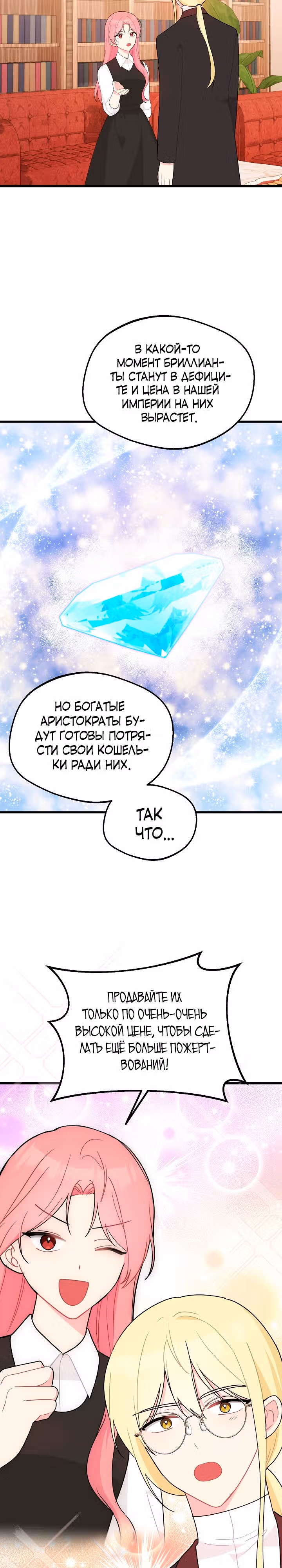Злая ведьма занята выпечкой! — Том 1 · Глава 3, страница 15
