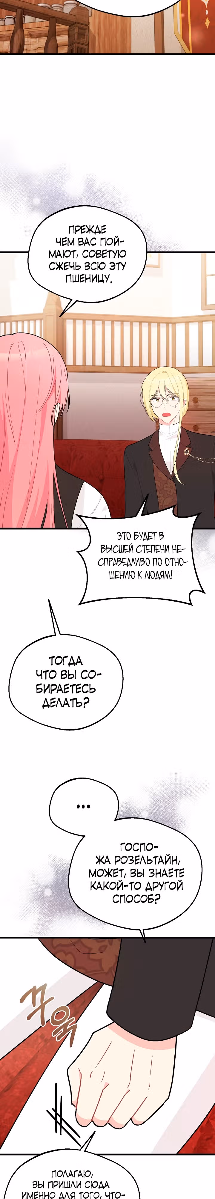 Злая ведьма занята выпечкой! — Том 1 · Глава 3, страница 3