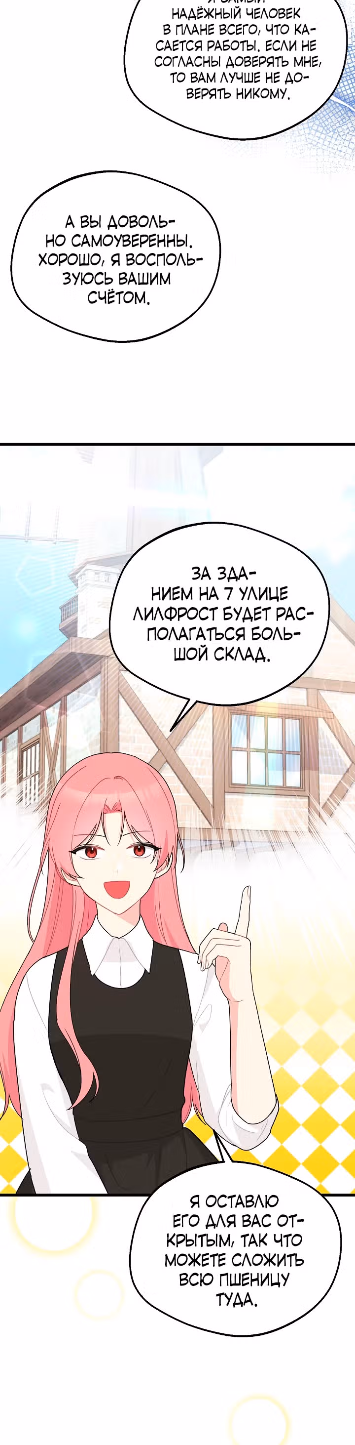 Злая ведьма занята выпечкой! — Том 1 · Глава 3, страница 6