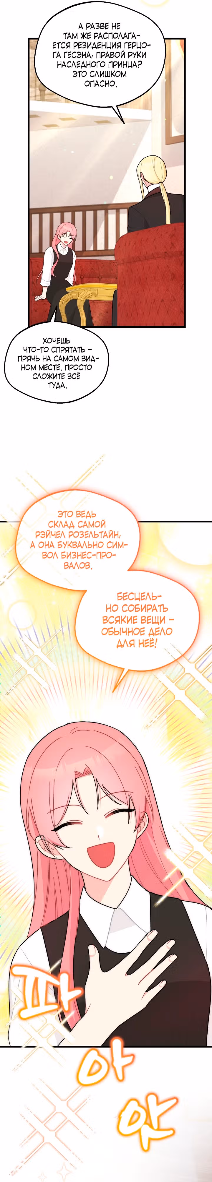 Злая ведьма занята выпечкой! — Том 1 · Глава 3, страница 7