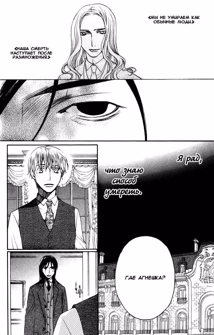Чёрная роза Алисы — Том 1 · Глава 2, страница 37