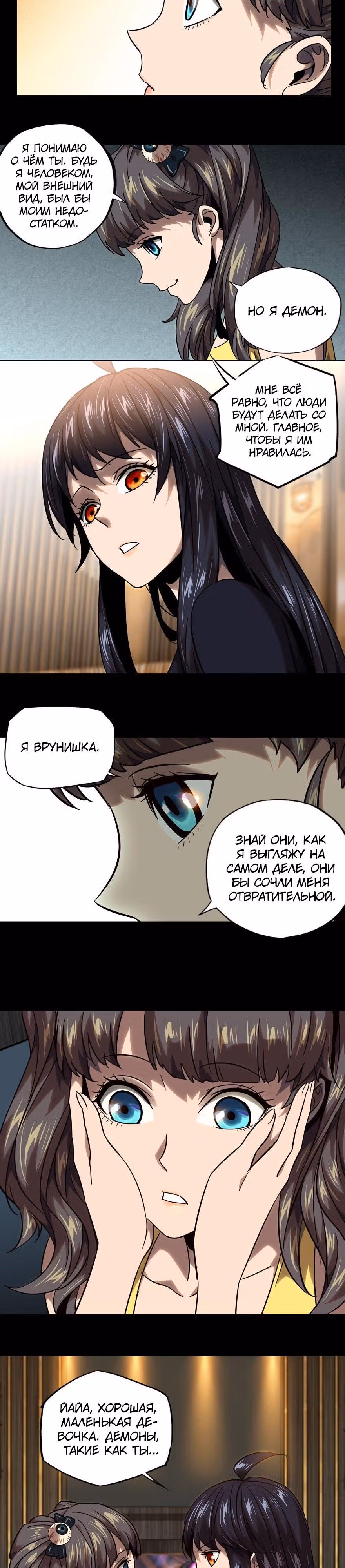 Скрытый путь — Том 1 · Глава 34, страница 7