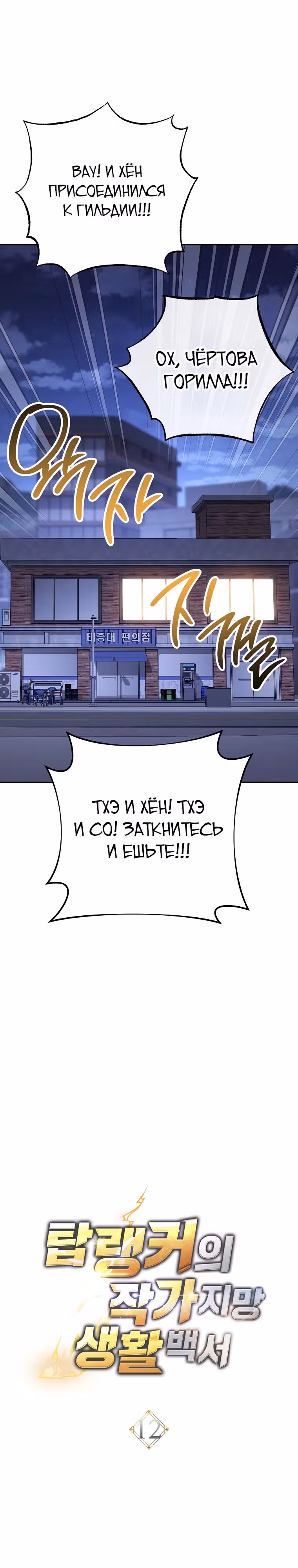 Руководство по жизни для начинающих писателей — Том 1 · Глава 12, страница 13