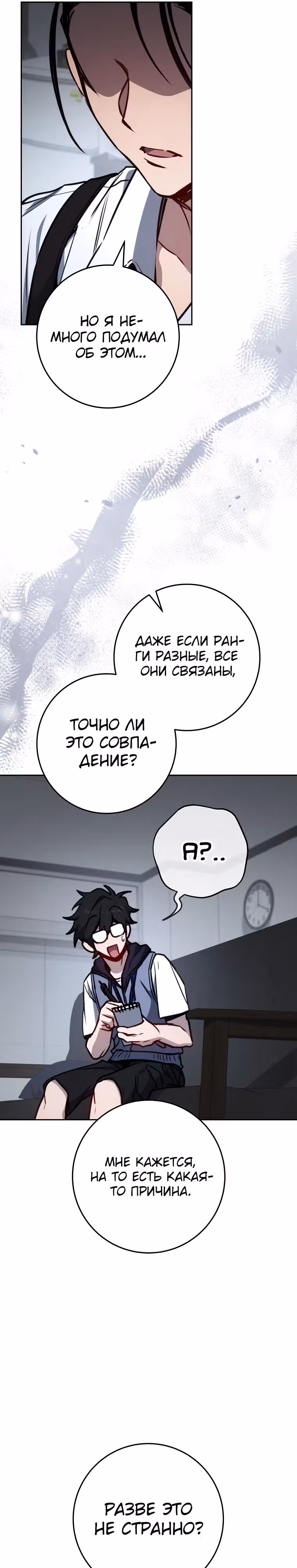 Руководство по жизни для начинающих писателей — Том 1 · Глава 12, страница 17