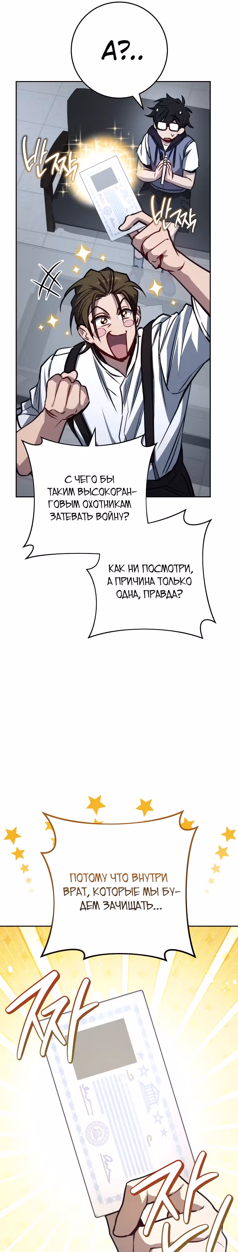 Руководство по жизни для начинающих писателей — Том 1 · Глава 12, страница 22