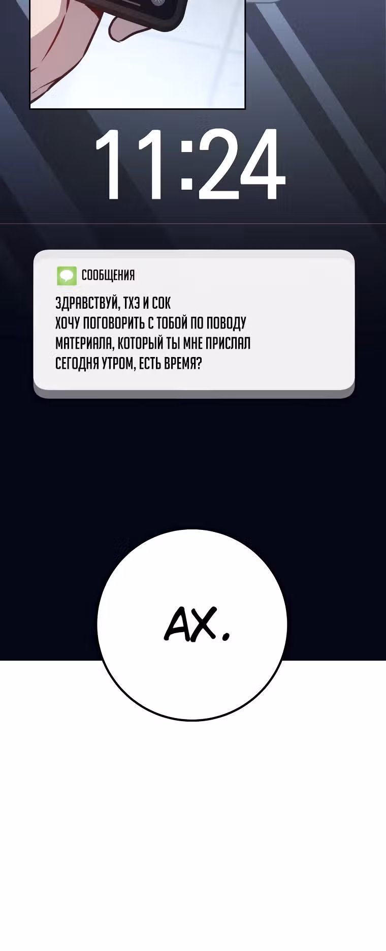 Руководство по жизни для начинающих писателей — Том 1 · Глава 12, страница 27