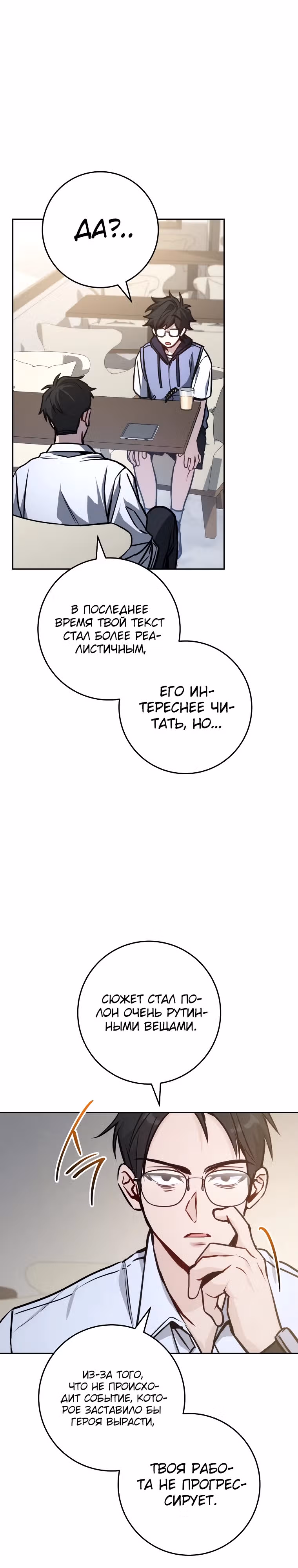 Руководство по жизни для начинающих писателей — Том 1 · Глава 12, страница 31