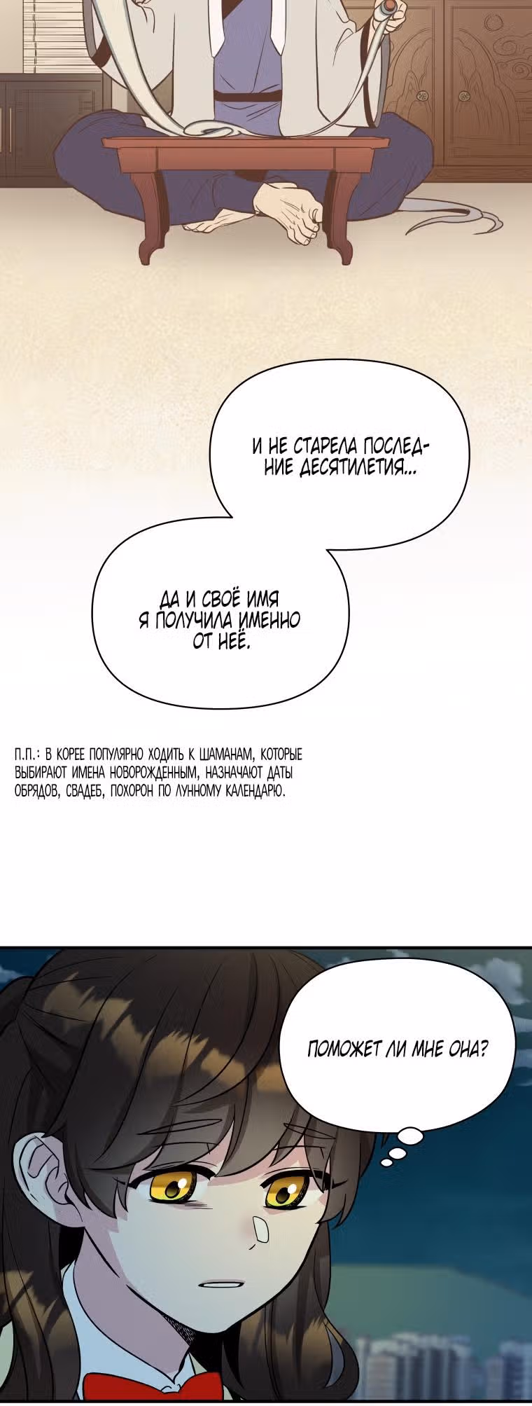 Девушка и меч — Том 1 · Глава 3, страница 27