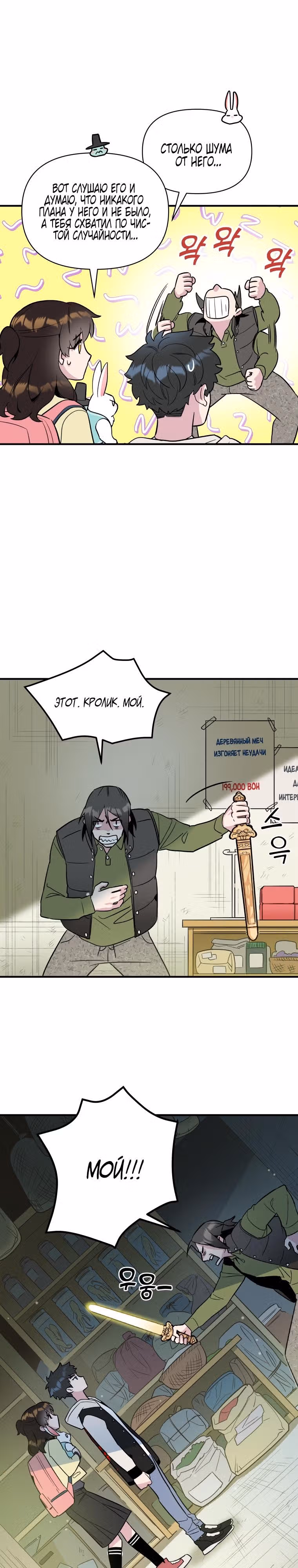 Девушка и меч — Том 1 · Глава 3, страница 10