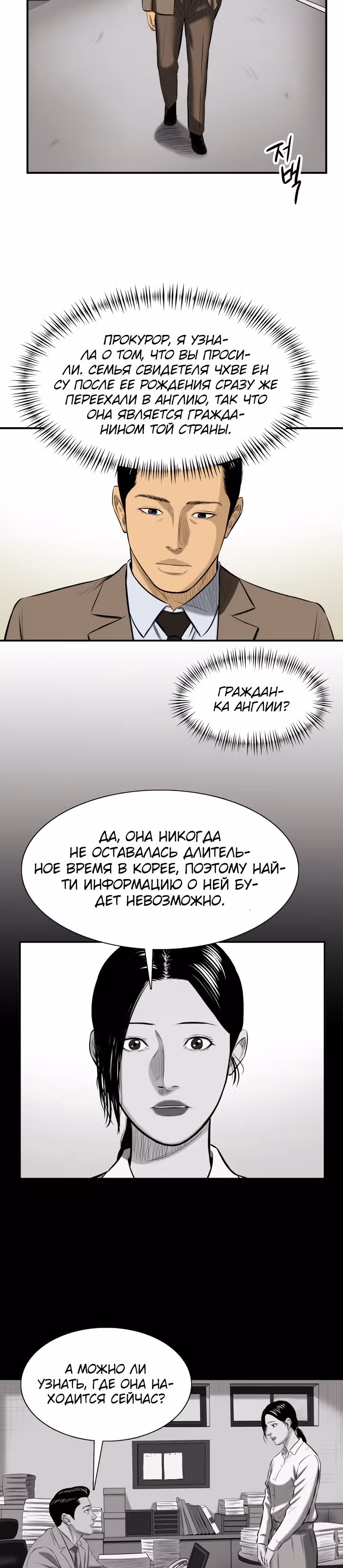 Сияние — Том 1 · Глава 17, страница 19