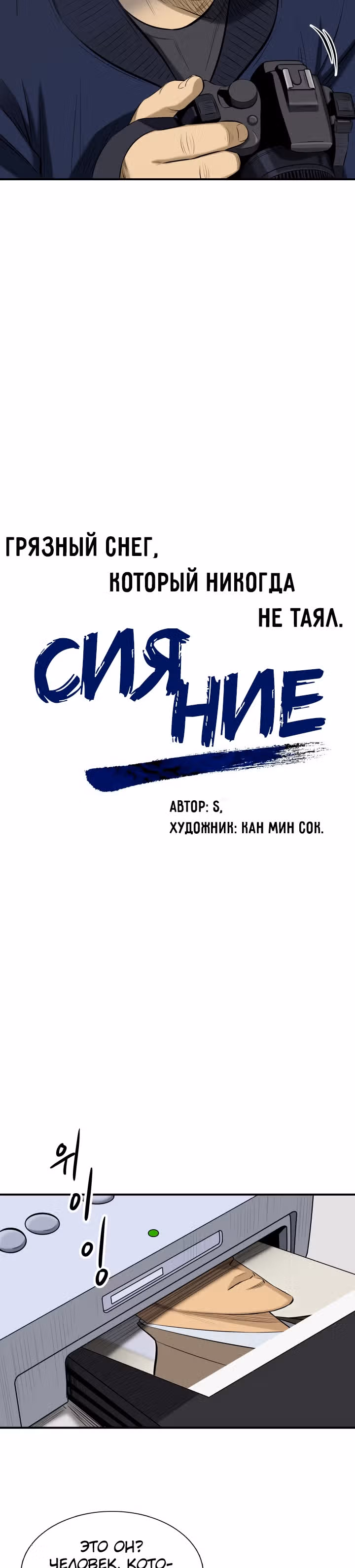 Сияние — Том 1 · Глава 17, страница 25