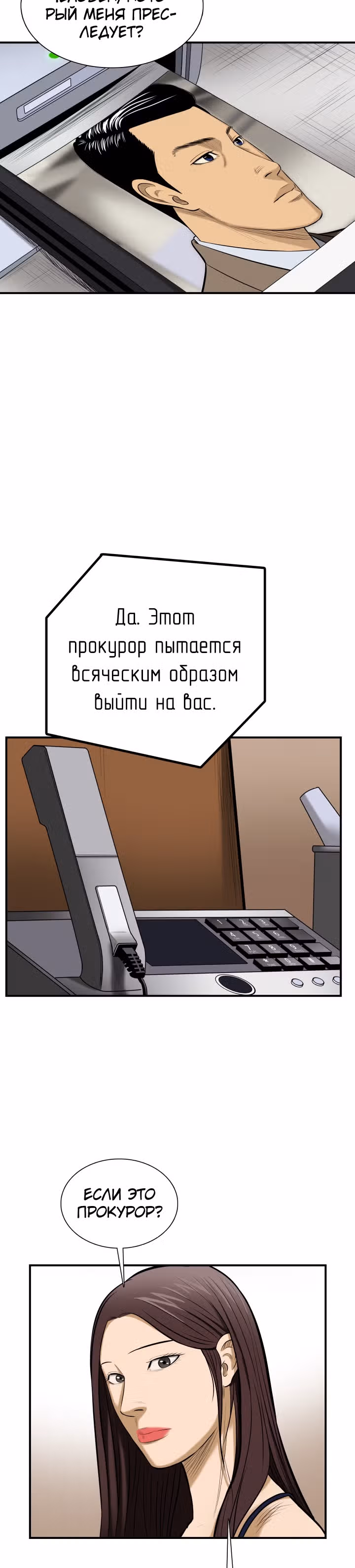 Сияние — Том 1 · Глава 17, страница 26