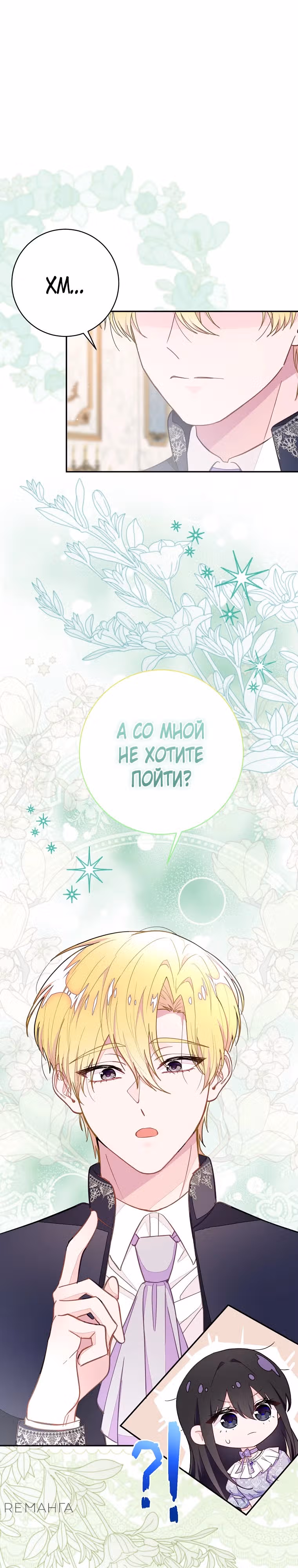 Плохой конец отомэ-игры — Том 2 · Глава 68, страница 13