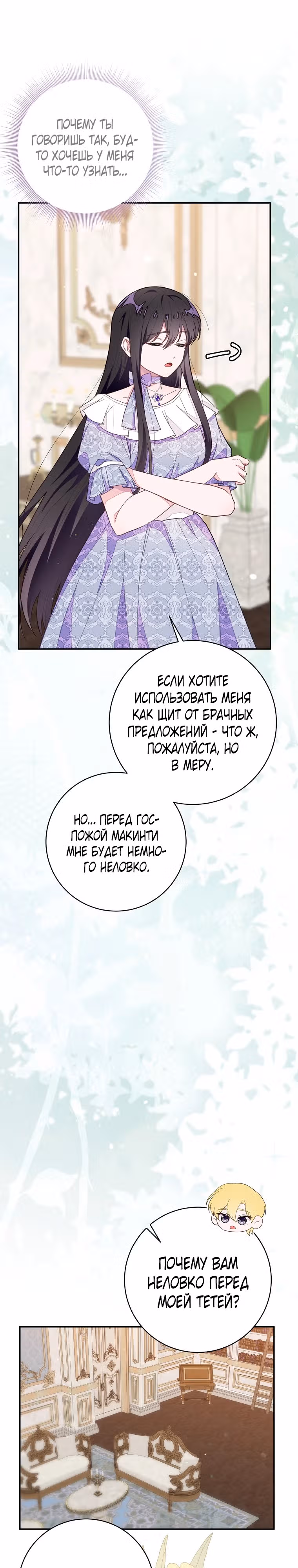 Плохой конец отомэ-игры — Том 2 · Глава 68, страница 18