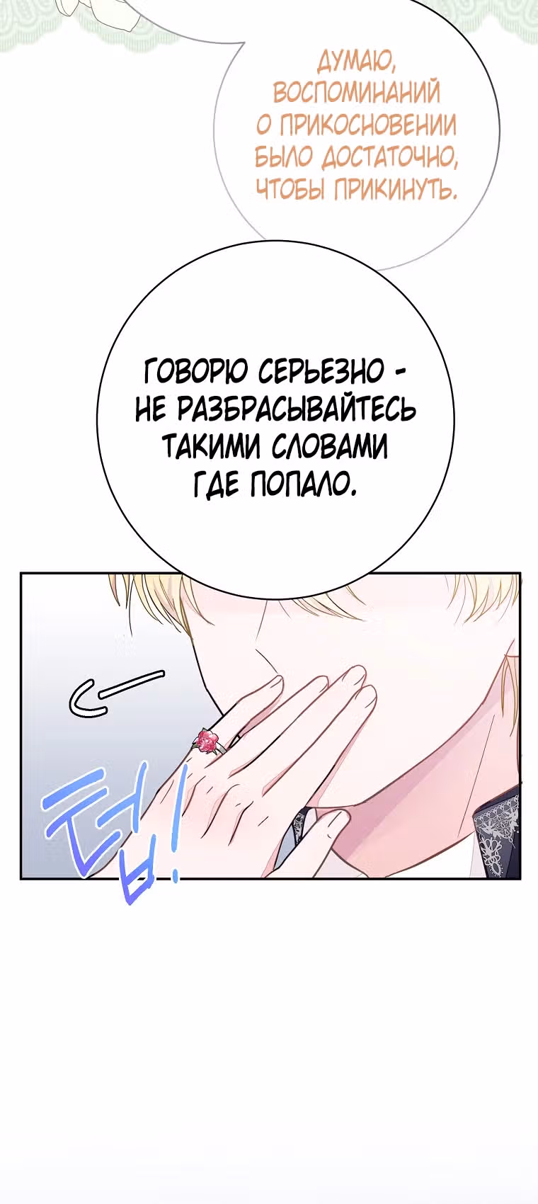Плохой конец отомэ-игры — Том 2 · Глава 68, страница 25